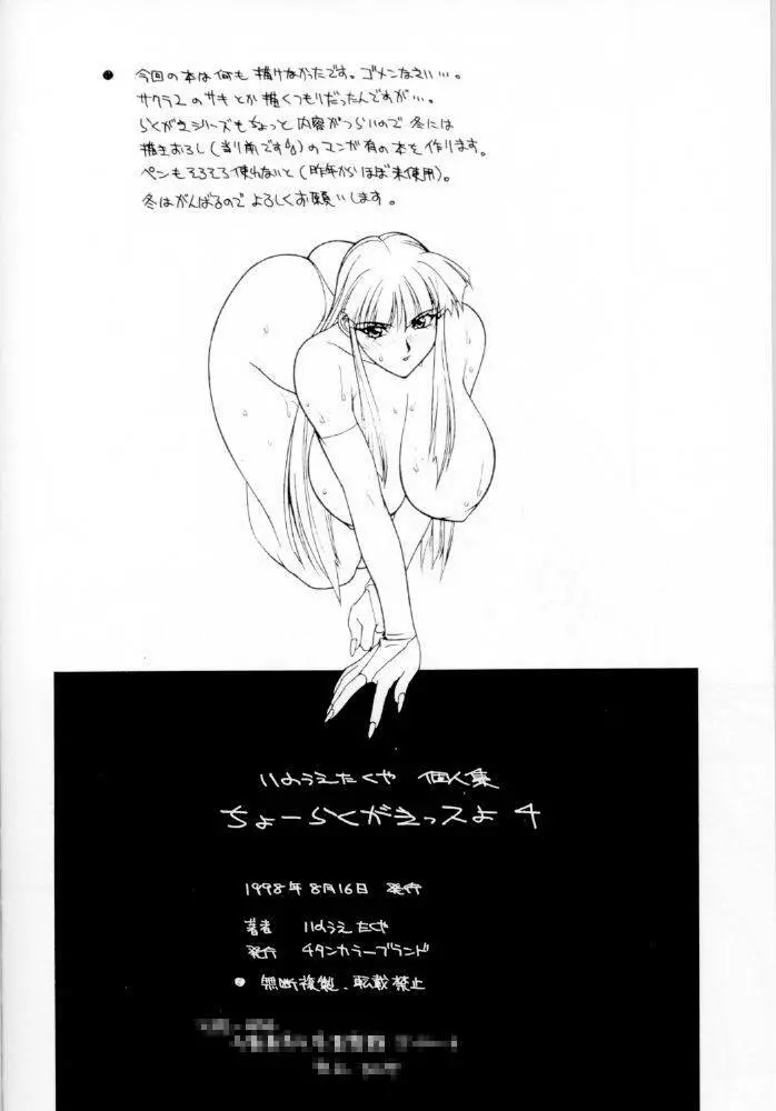 ちょーらくがきっスよ4 Page.33