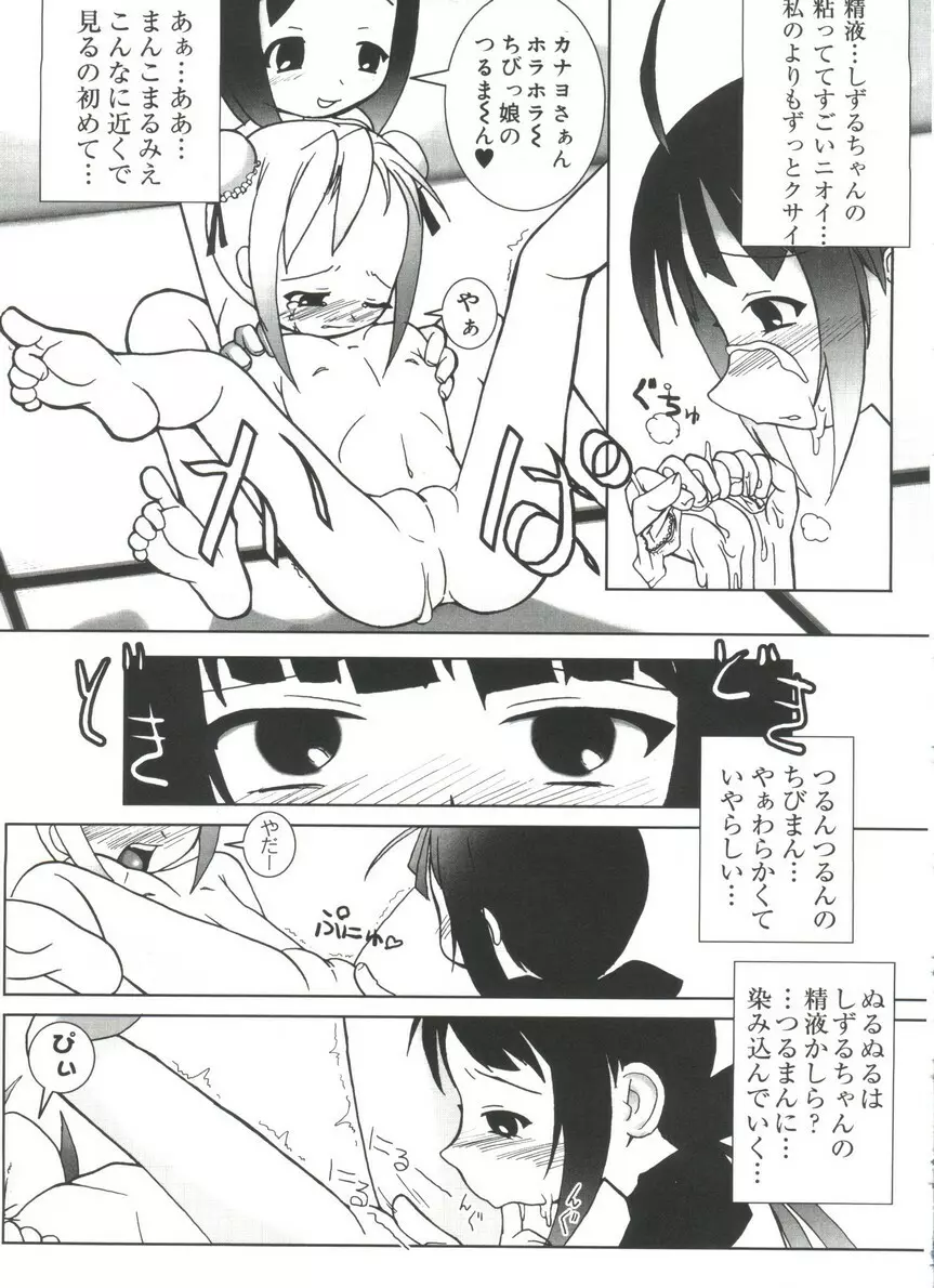 ラブキャラ大全No.17 Page.118