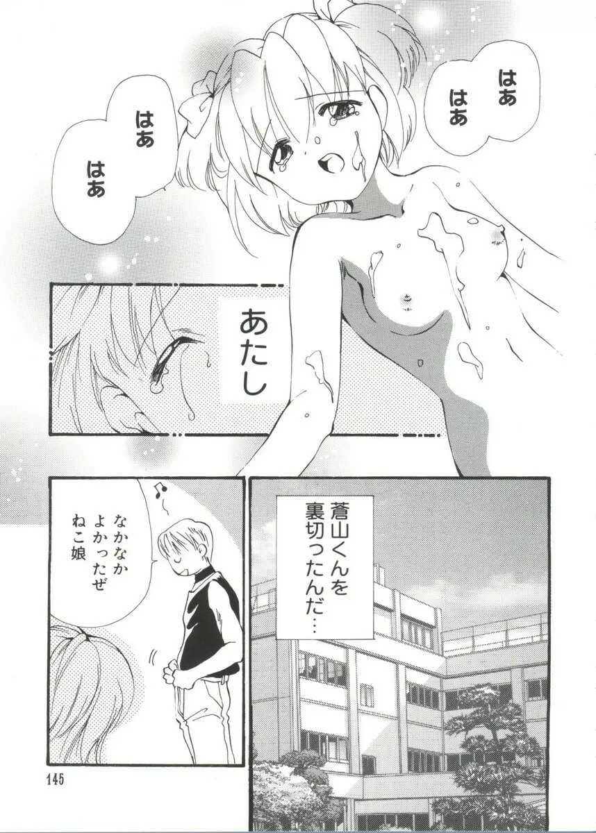 ラブキャラ大全No.17 Page.144