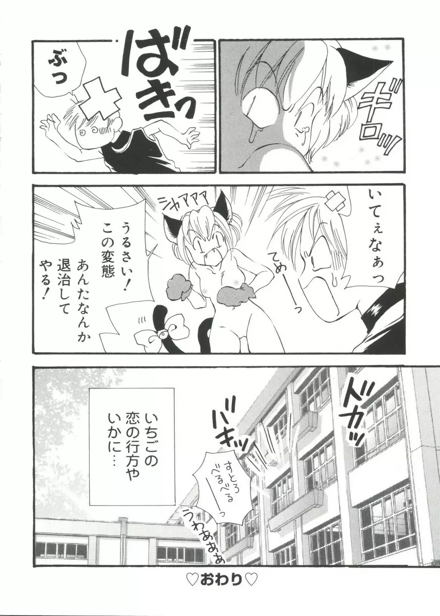 ラブキャラ大全No.17 Page.145