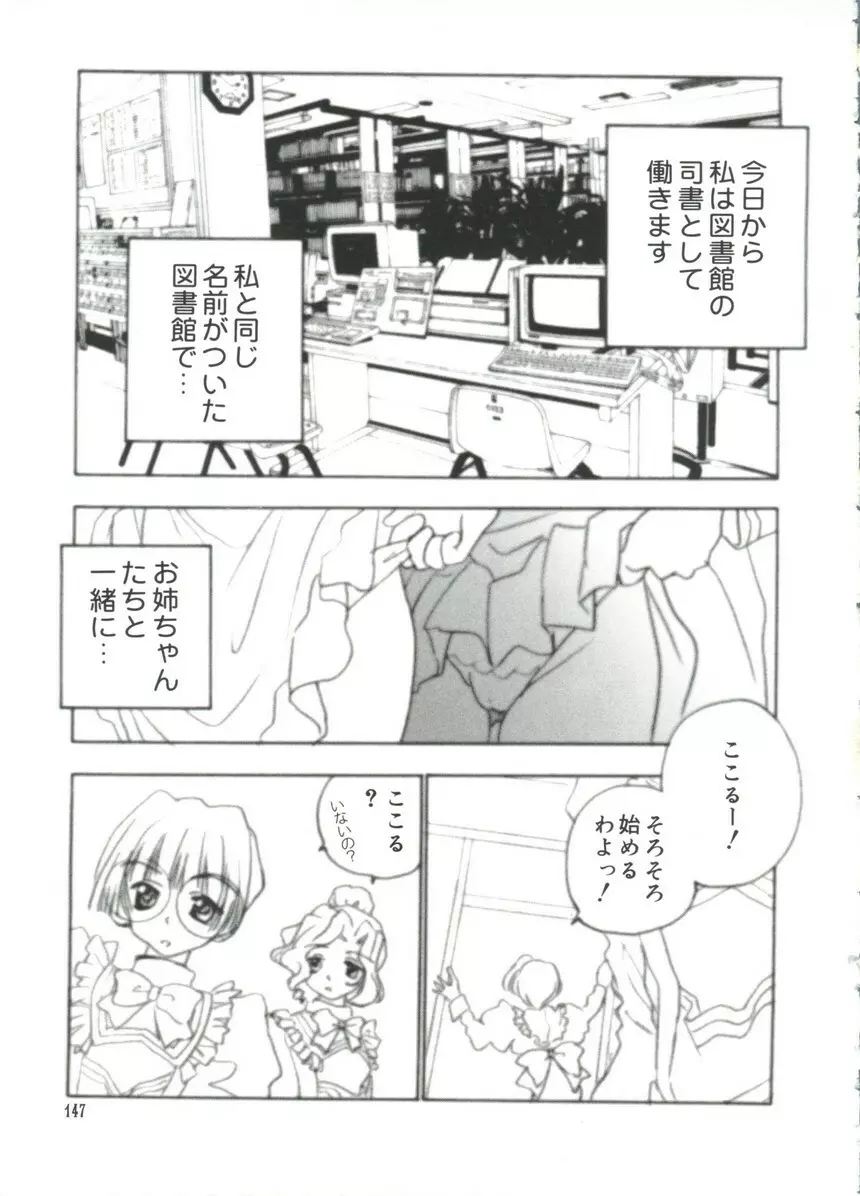 ラブキャラ大全No.17 Page.146