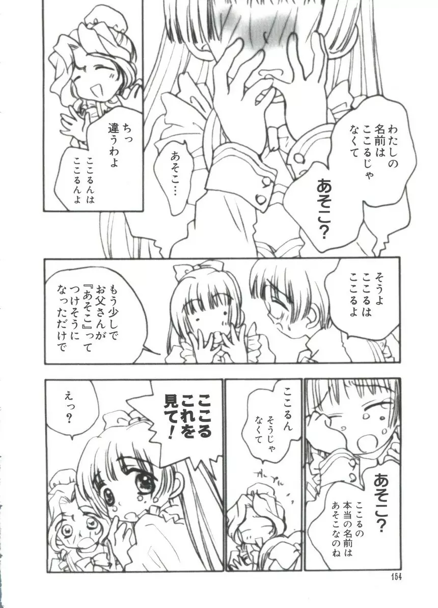 ラブキャラ大全No.17 Page.153