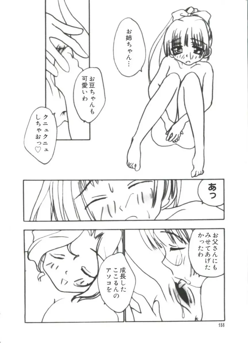 ラブキャラ大全No.17 Page.157