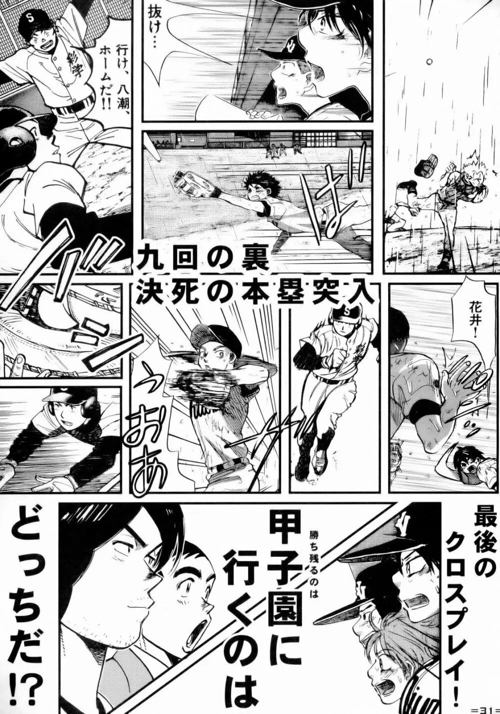 おおきく退歩しちゃって Page.30