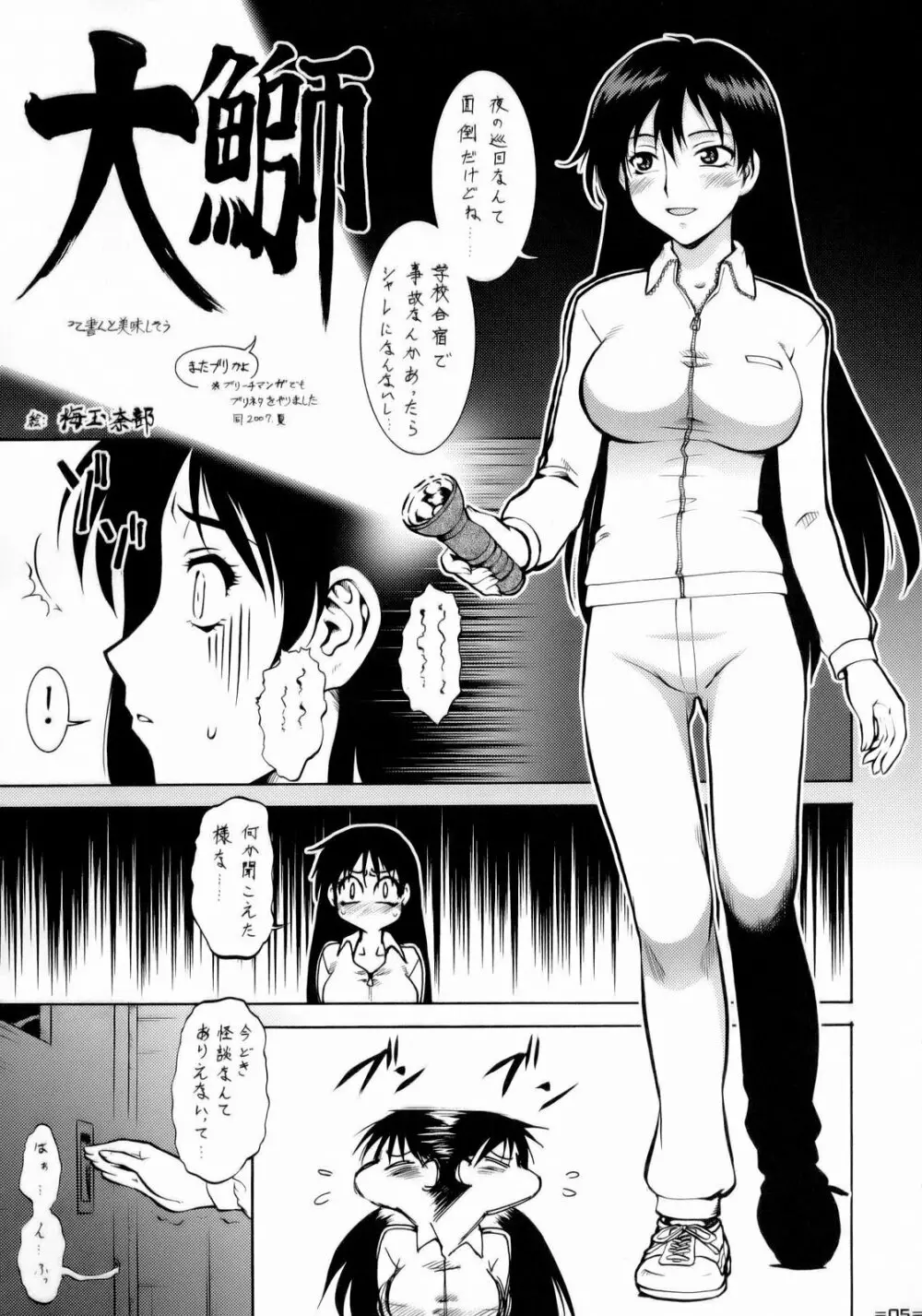 おおきく退歩しちゃって Page.4