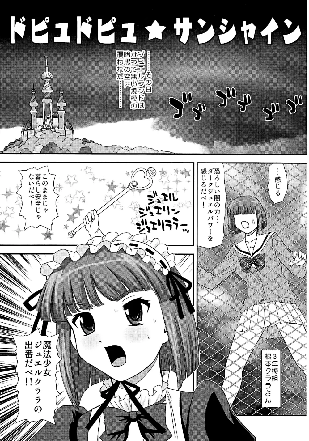 ドピュドピュ★サンシャイン Page.3