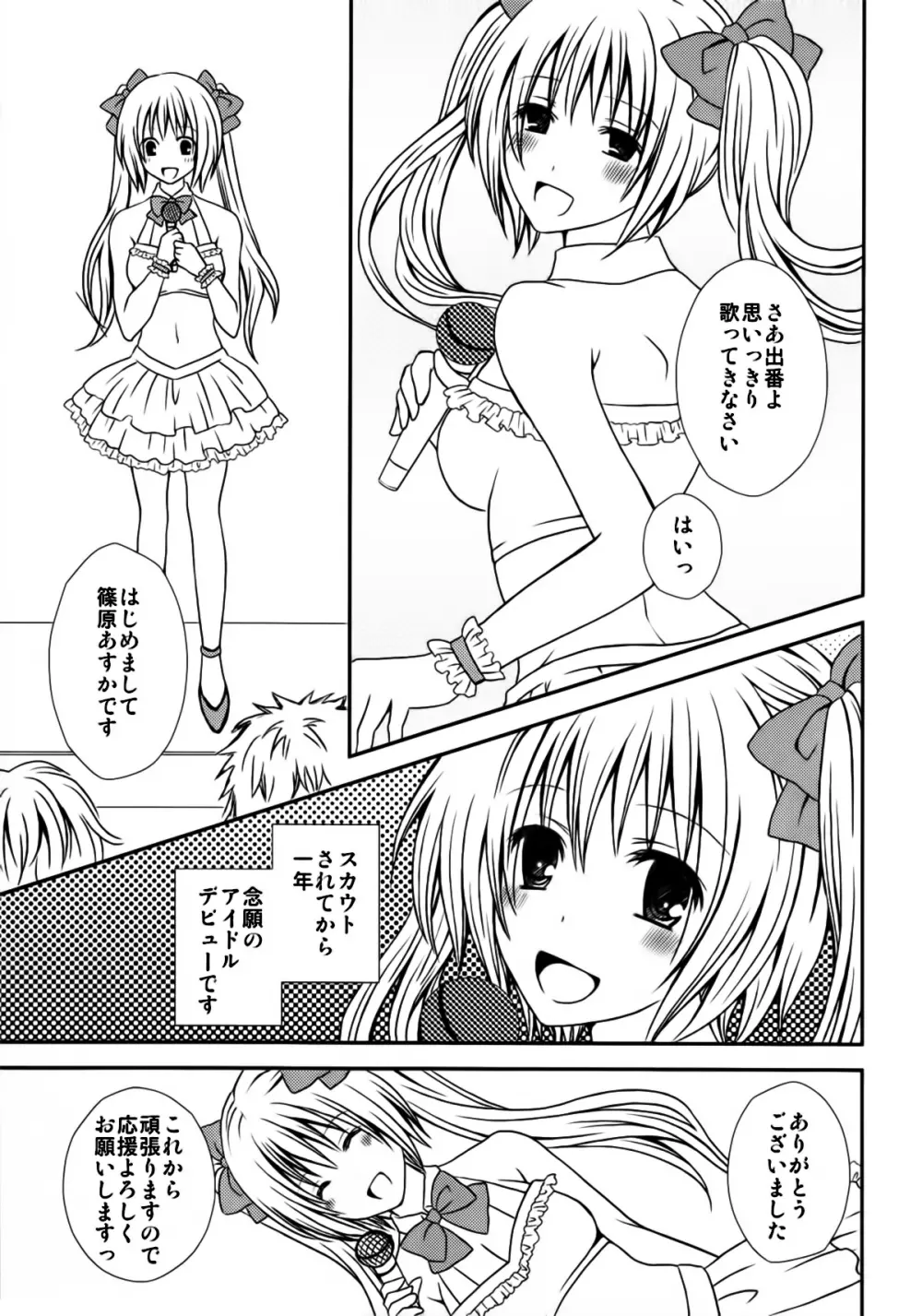 ふたDOL -アイドルデビュー編- Page.5