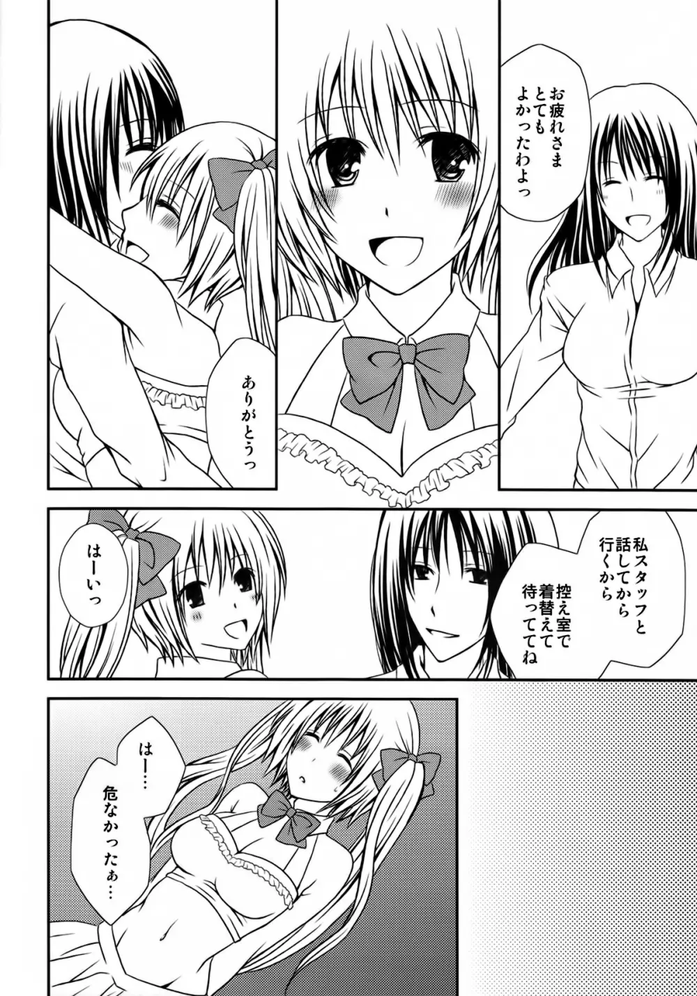 ふたDOL -アイドルデビュー編- Page.6