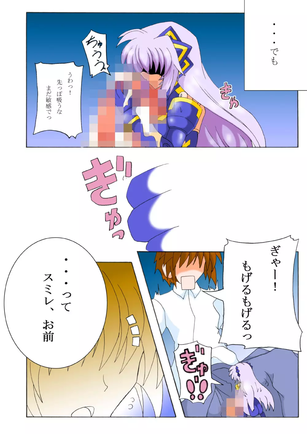 えむ★えく フルカラー Page.11