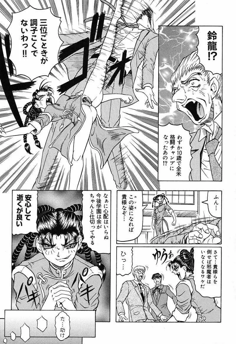 陽射しより彩やかに 月光より妖しく… Page.101