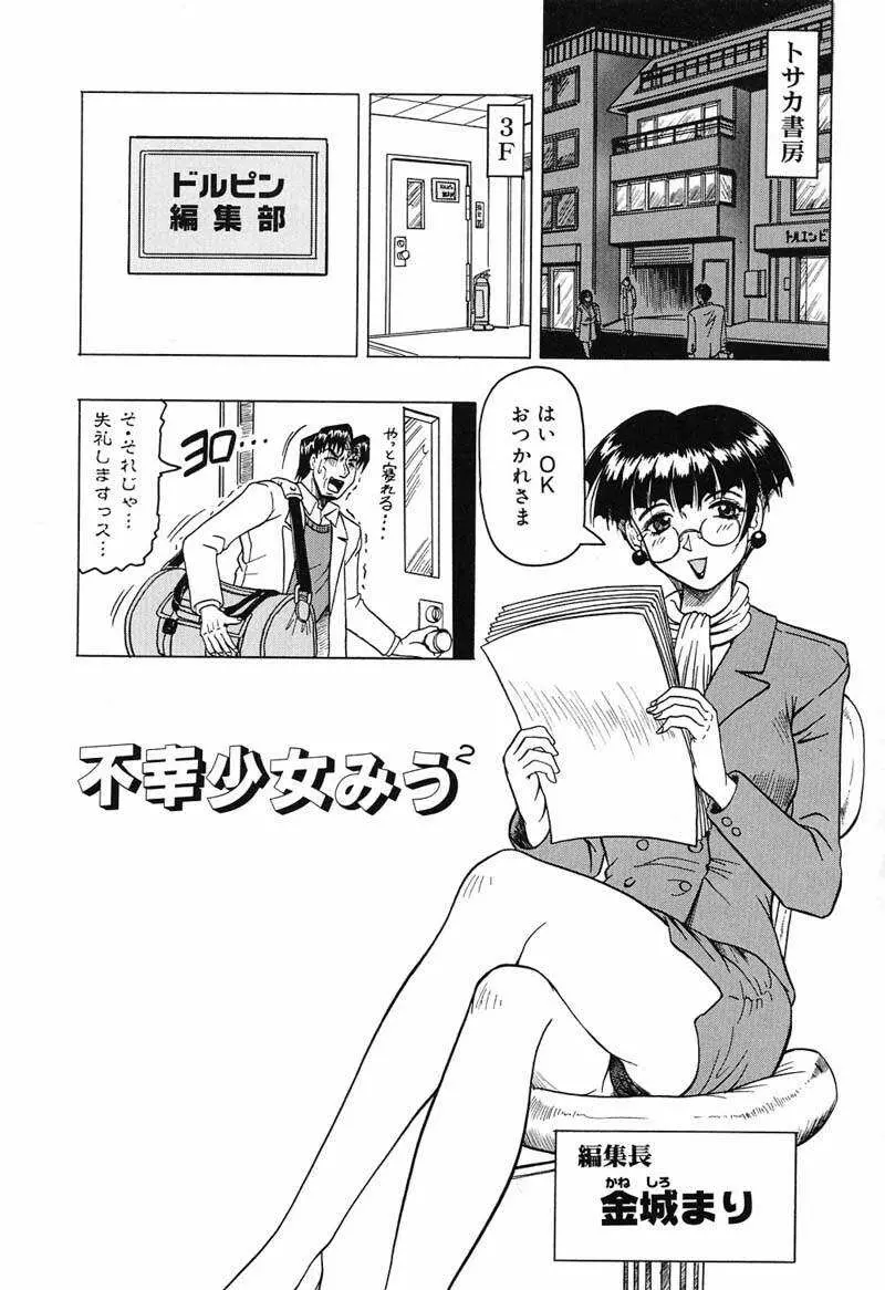 陽射しより彩やかに 月光より妖しく… Page.103