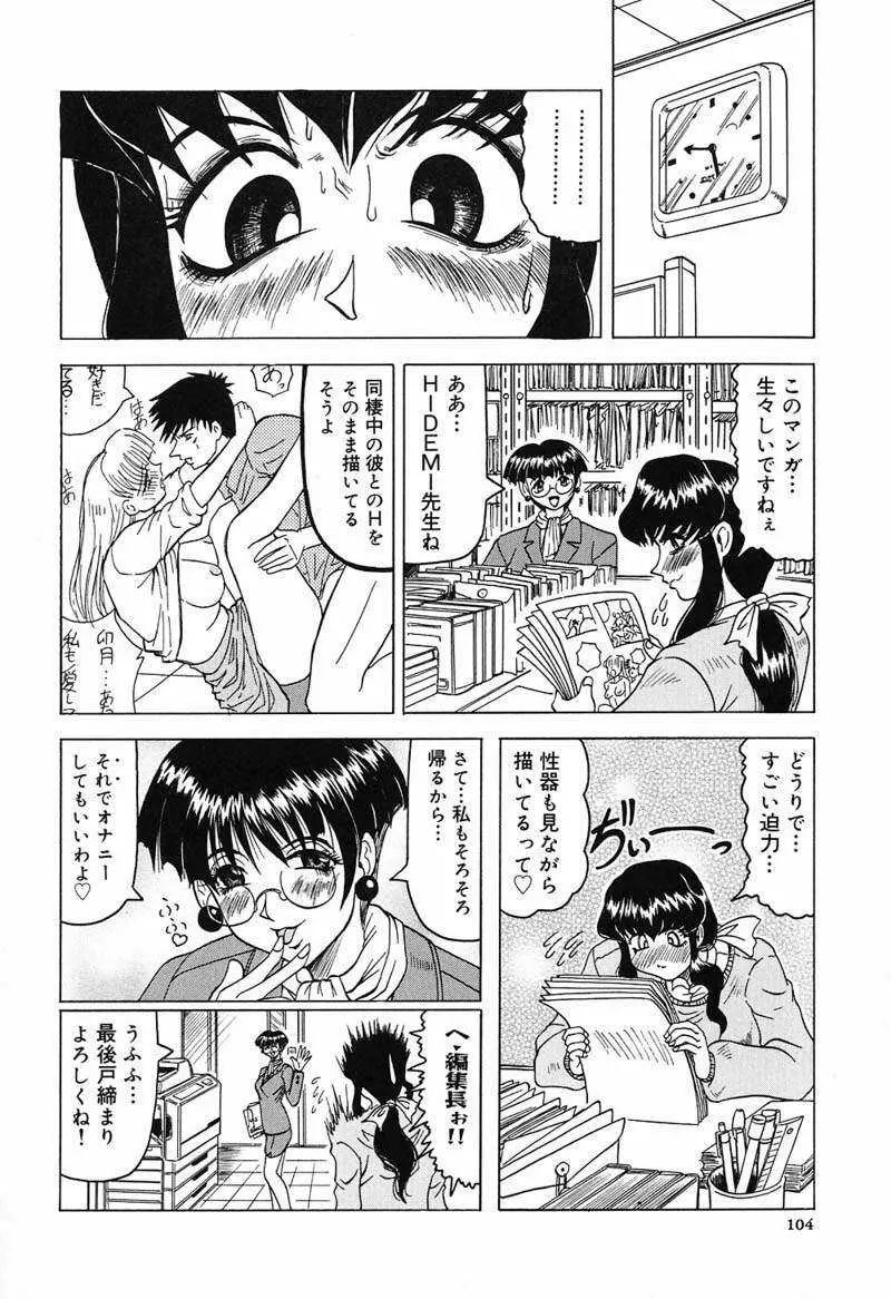 陽射しより彩やかに 月光より妖しく… Page.106