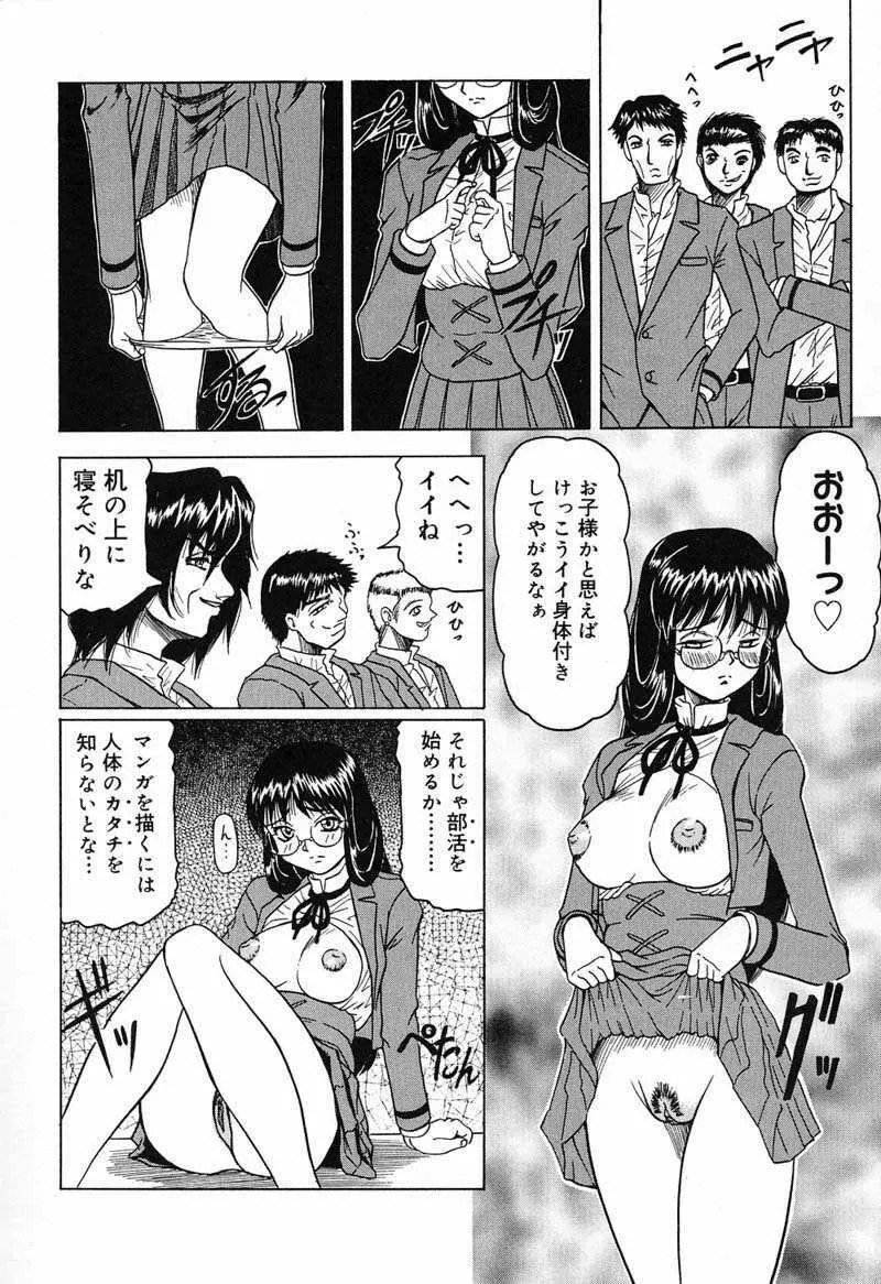 陽射しより彩やかに 月光より妖しく… Page.12