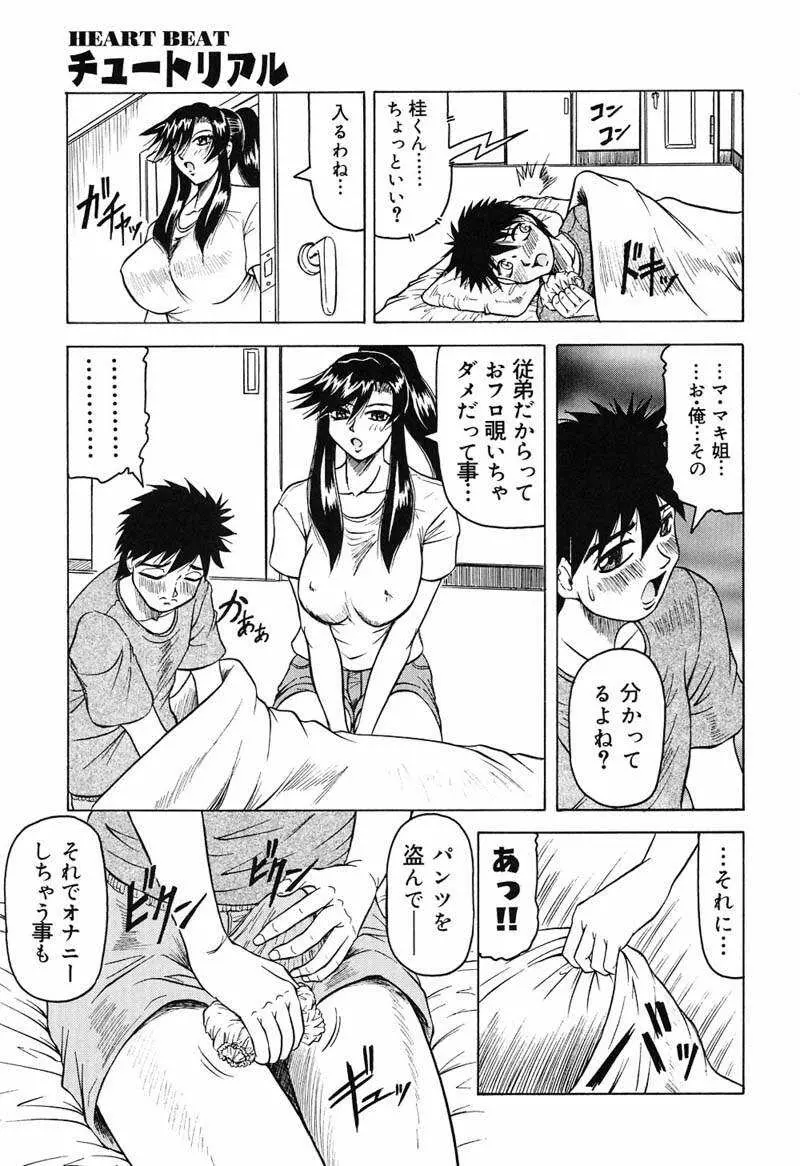 陽射しより彩やかに 月光より妖しく… Page.131