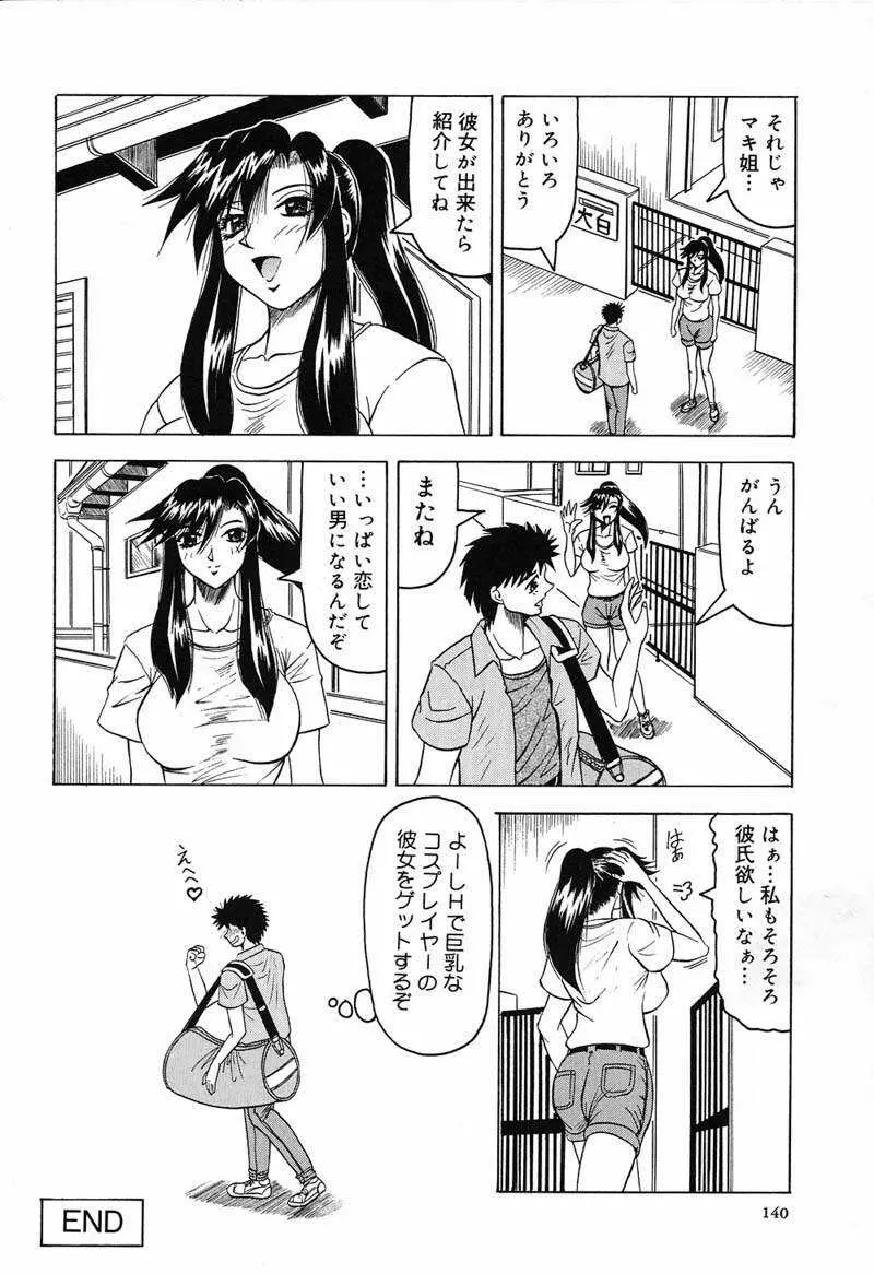 陽射しより彩やかに 月光より妖しく… Page.142