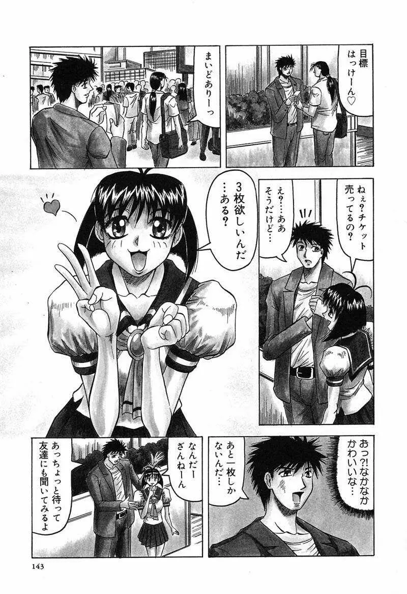 陽射しより彩やかに 月光より妖しく… Page.145