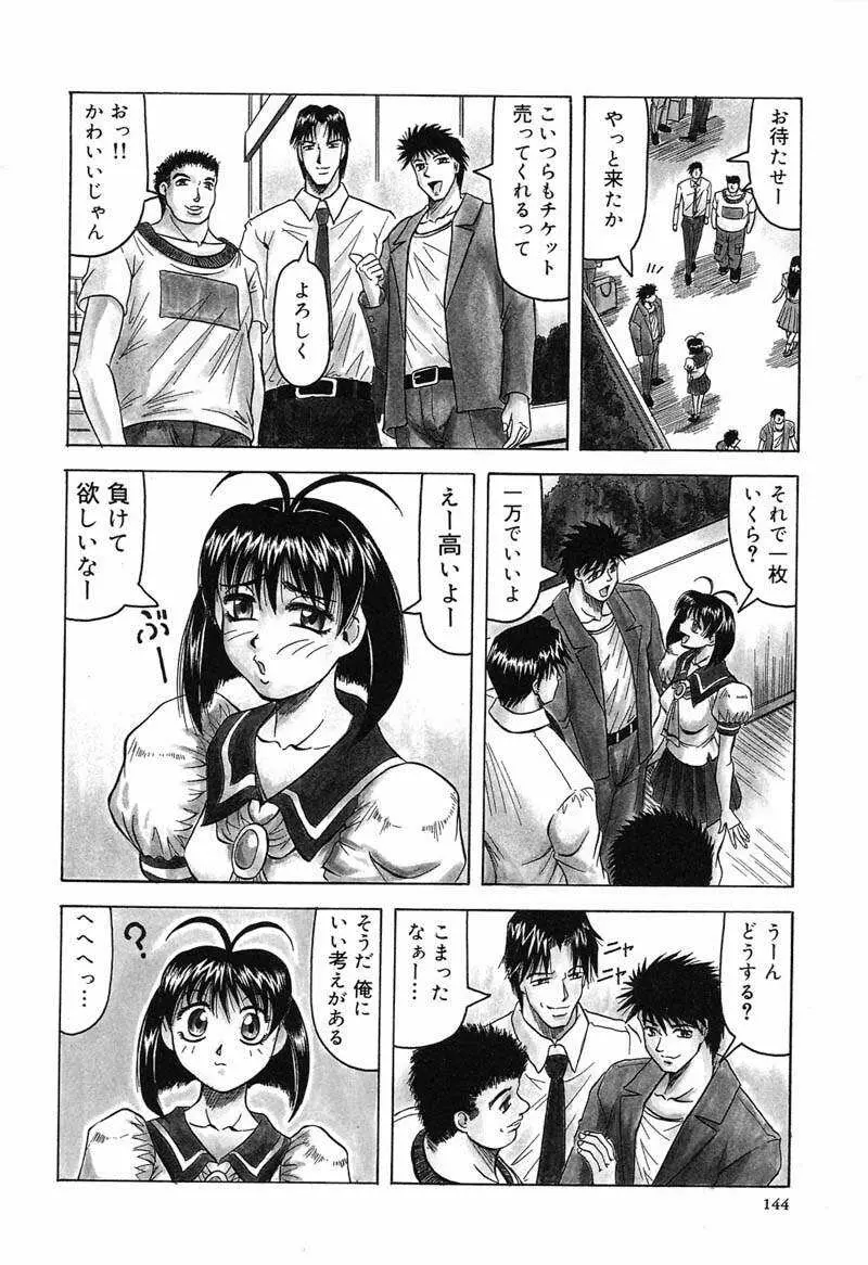 陽射しより彩やかに 月光より妖しく… Page.146