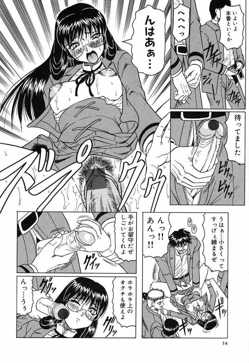 陽射しより彩やかに 月光より妖しく… Page.16