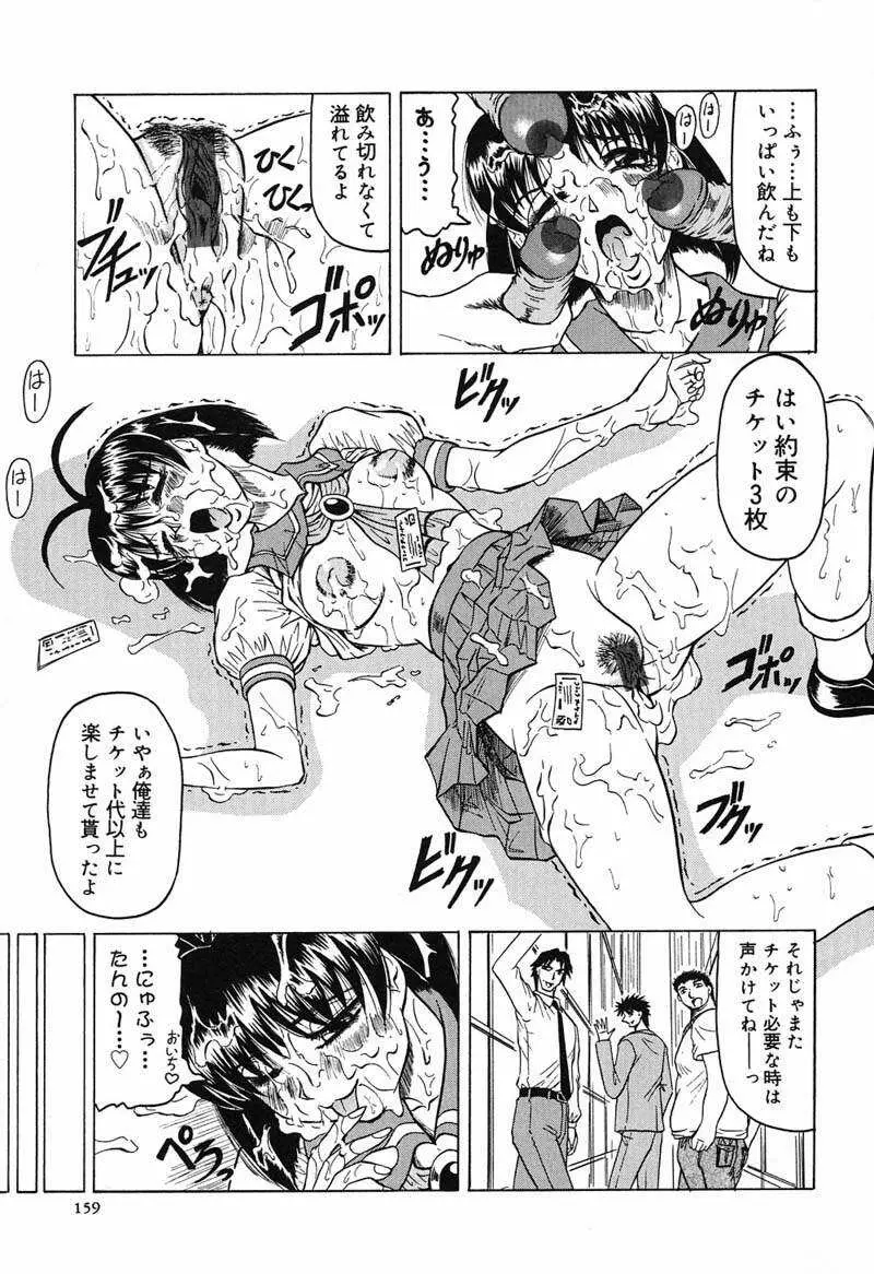 陽射しより彩やかに 月光より妖しく… Page.161