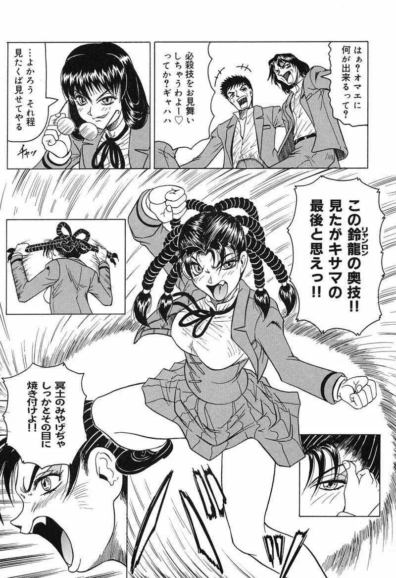 陽射しより彩やかに 月光より妖しく… Page.21