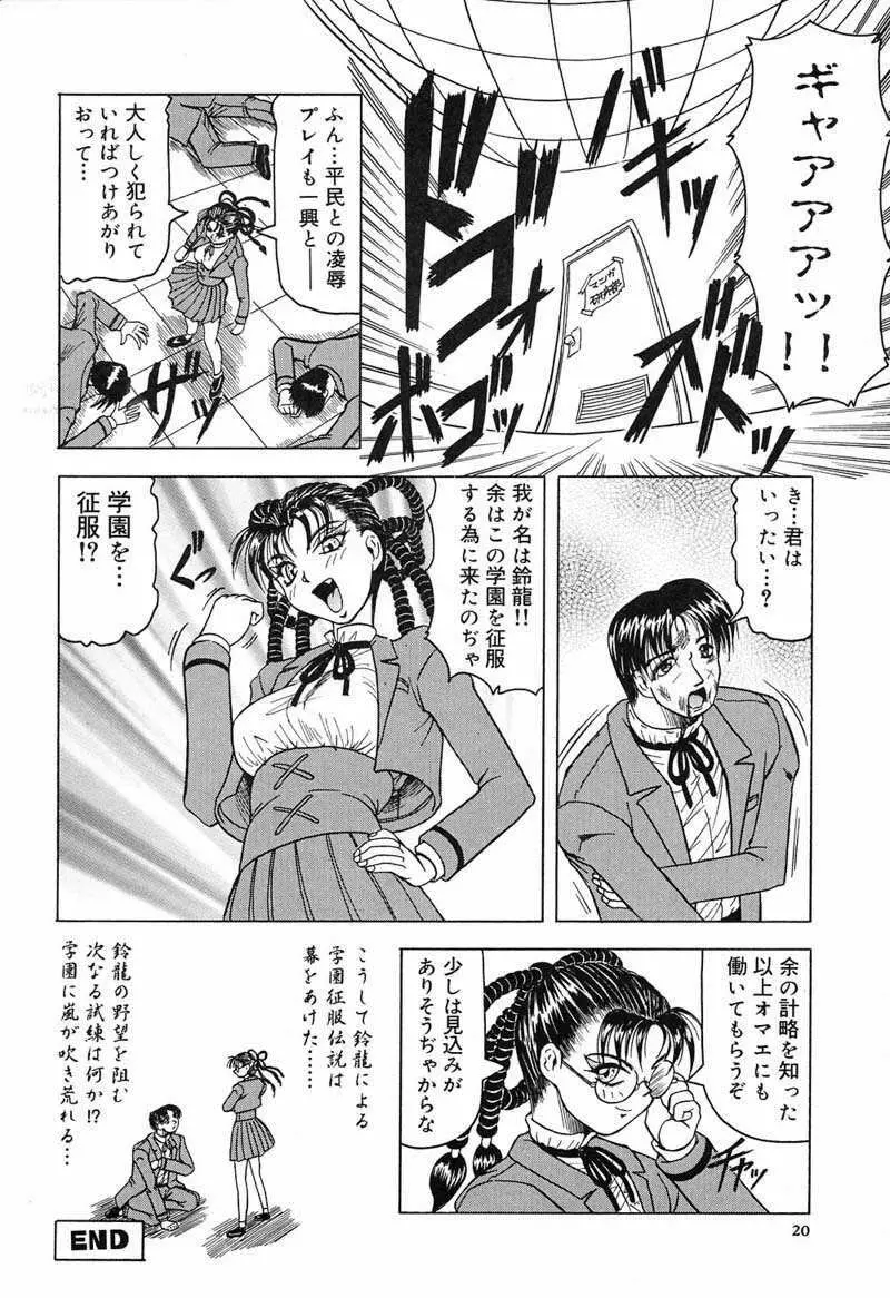 陽射しより彩やかに 月光より妖しく… Page.22