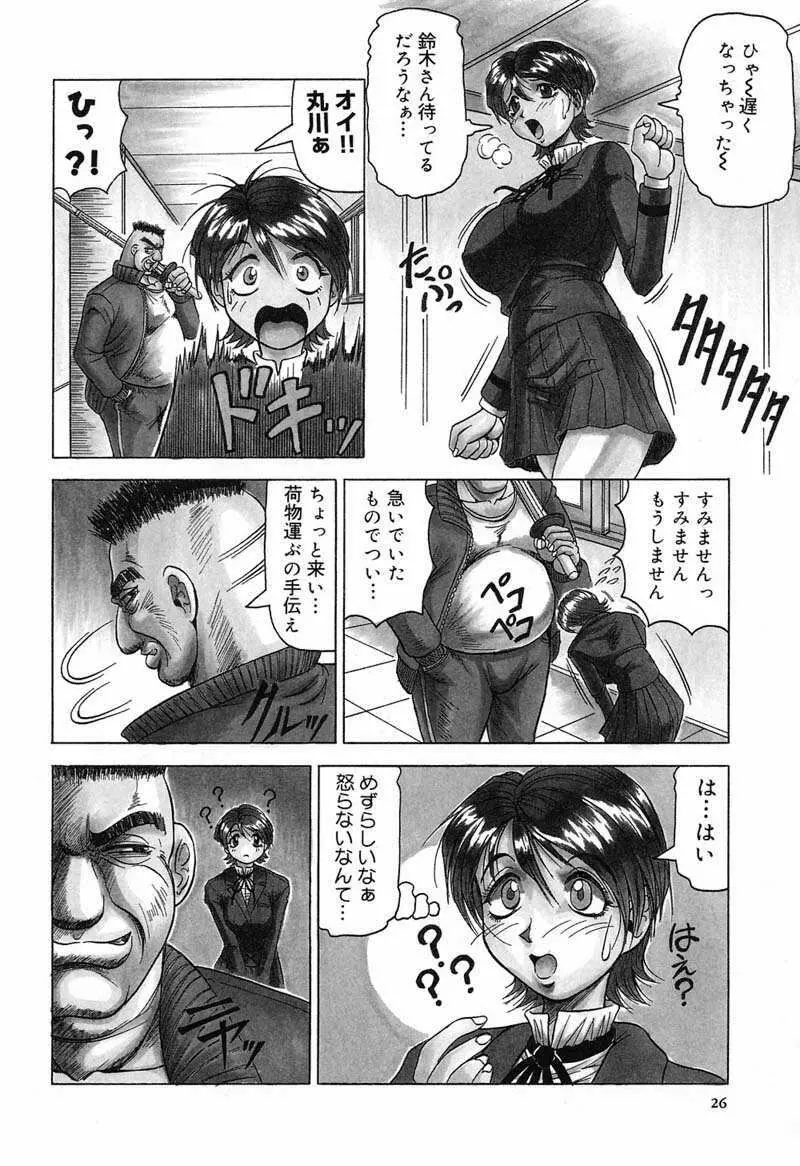 陽射しより彩やかに 月光より妖しく… Page.28