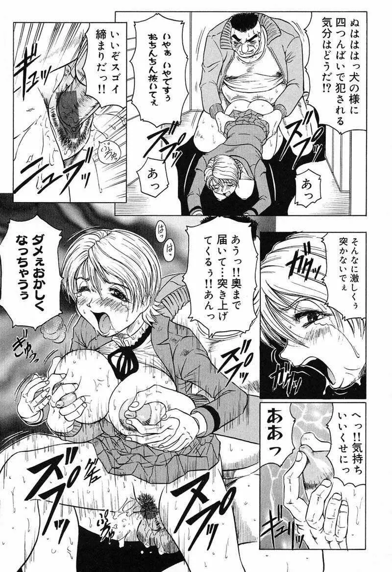 陽射しより彩やかに 月光より妖しく… Page.37