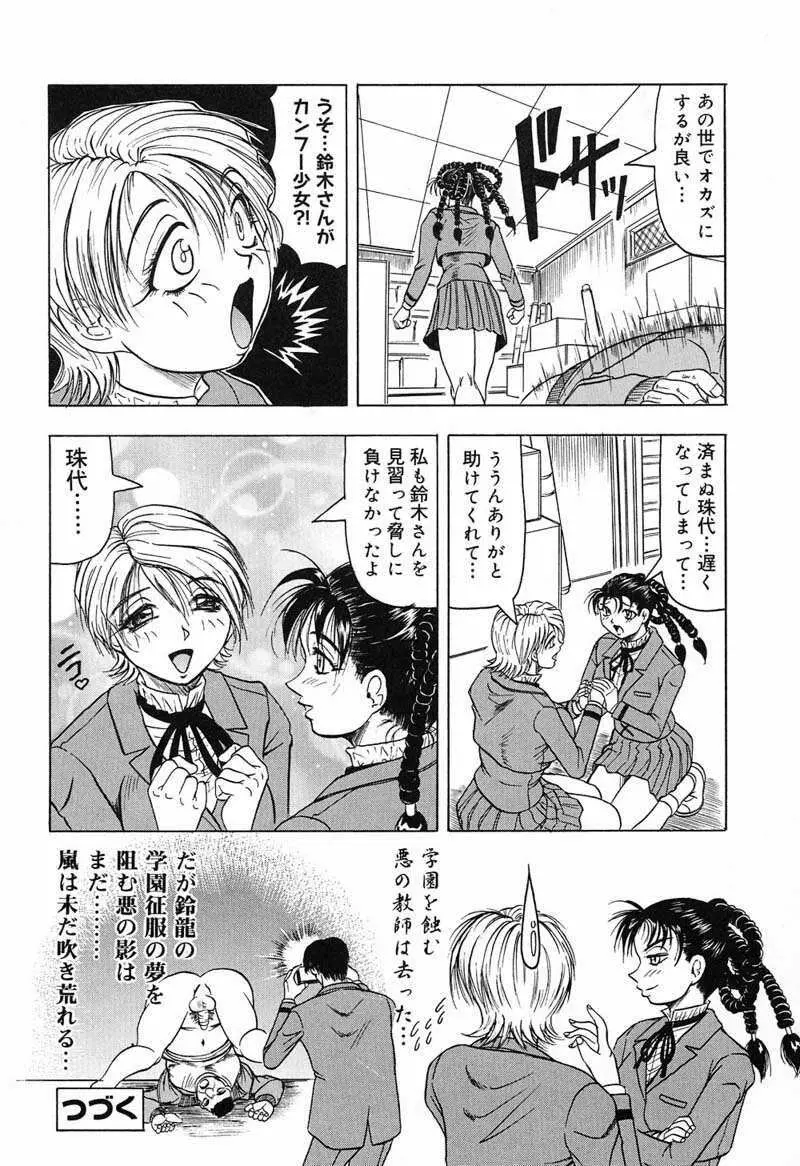 陽射しより彩やかに 月光より妖しく… Page.42