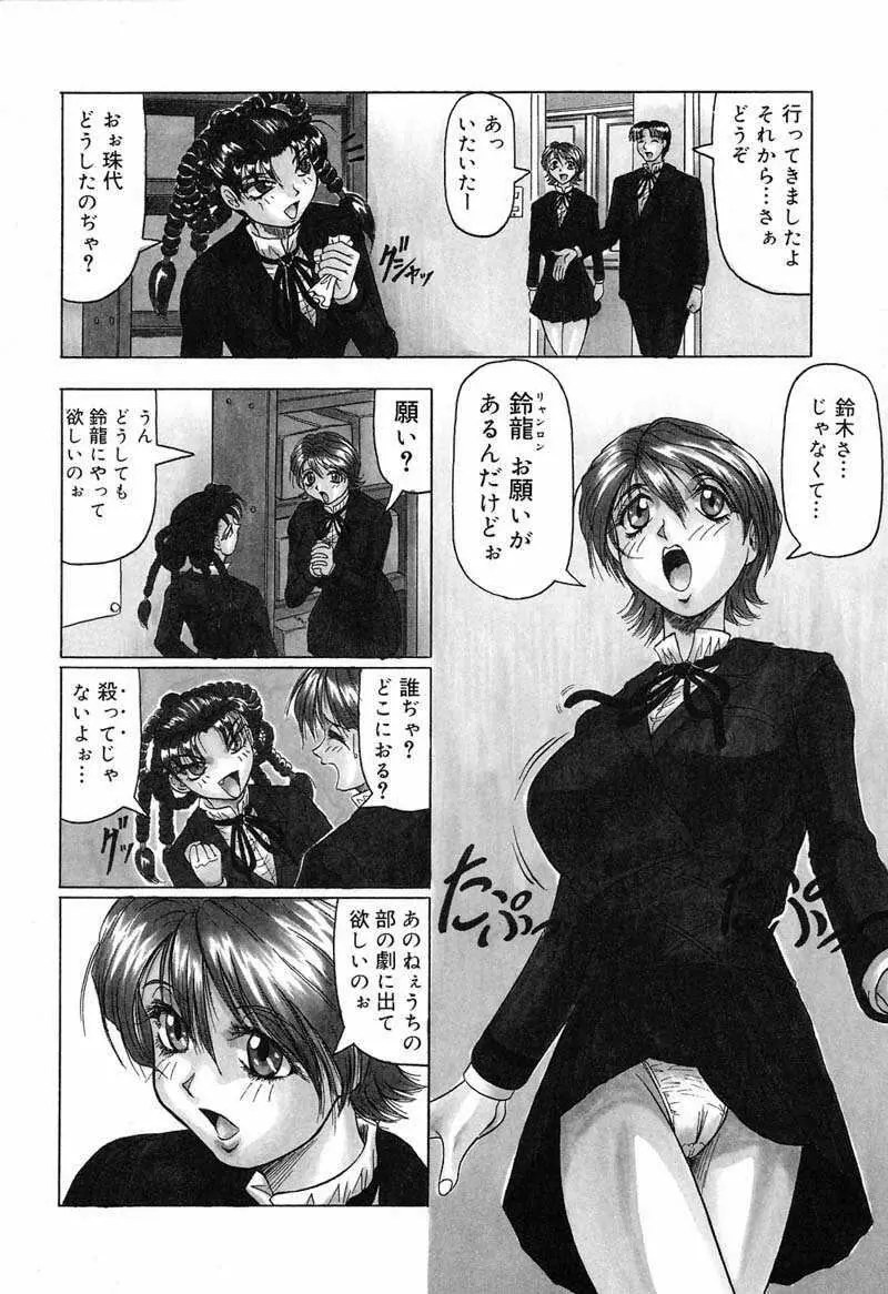 陽射しより彩やかに 月光より妖しく… Page.46