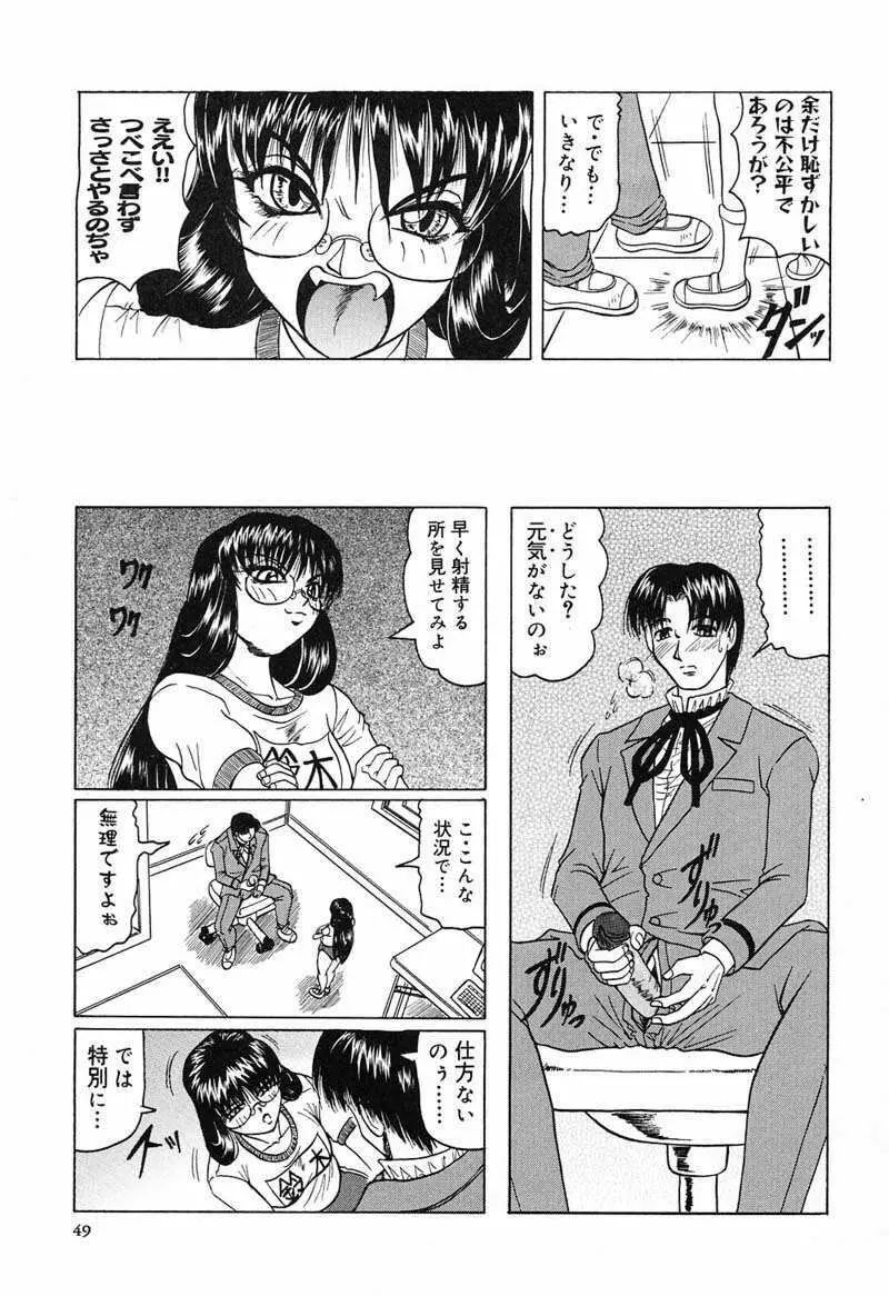 陽射しより彩やかに 月光より妖しく… Page.51