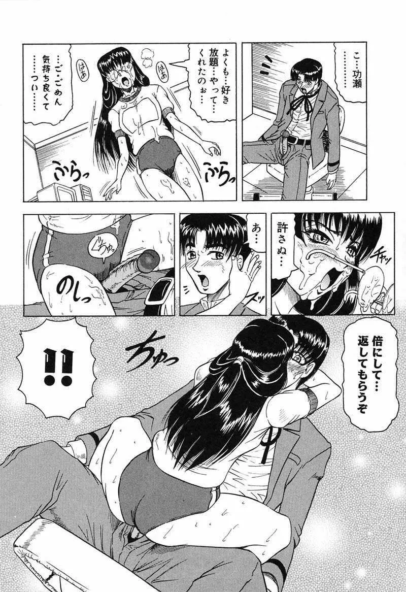 陽射しより彩やかに 月光より妖しく… Page.56