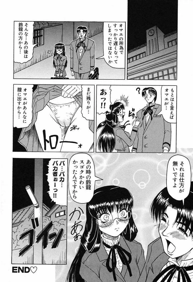 陽射しより彩やかに 月光より妖しく… Page.62