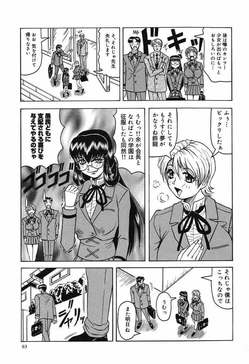 陽射しより彩やかに 月光より妖しく… Page.65