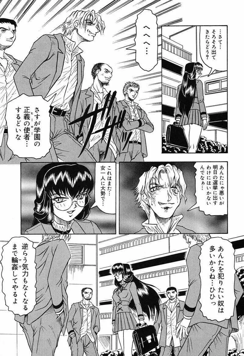 陽射しより彩やかに 月光より妖しく… Page.67