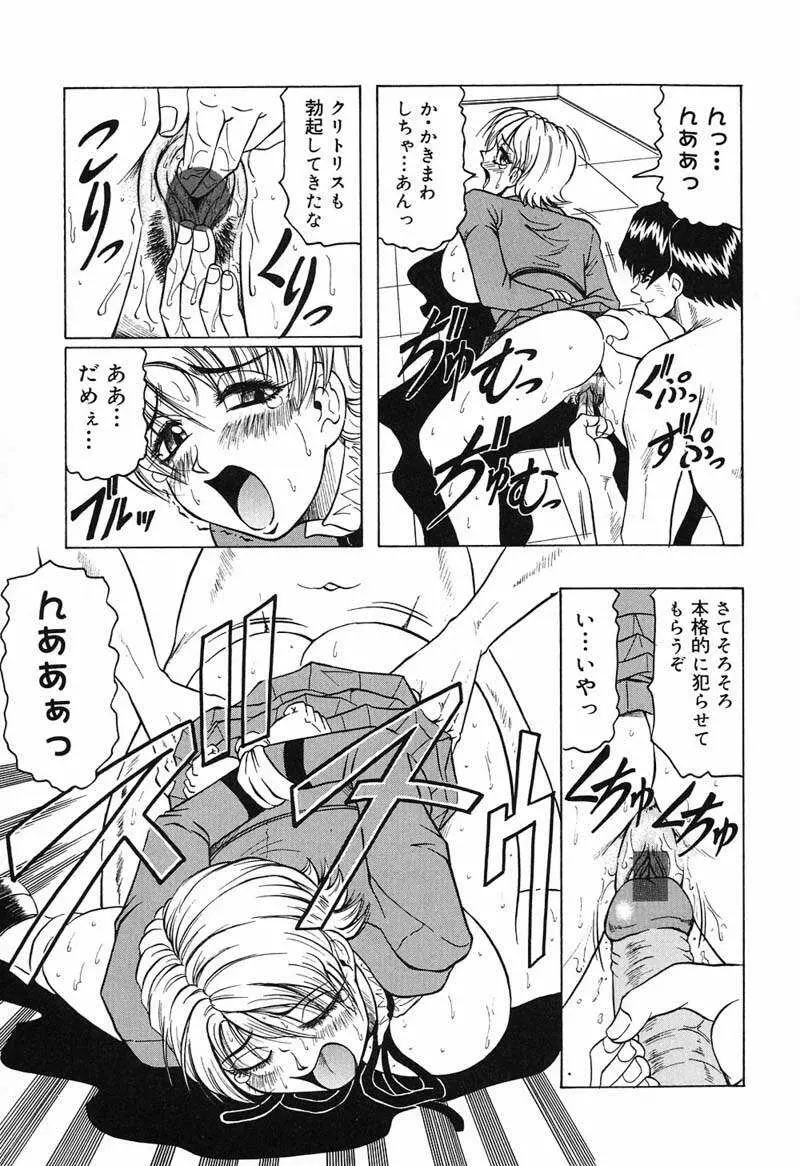 陽射しより彩やかに 月光より妖しく… Page.77