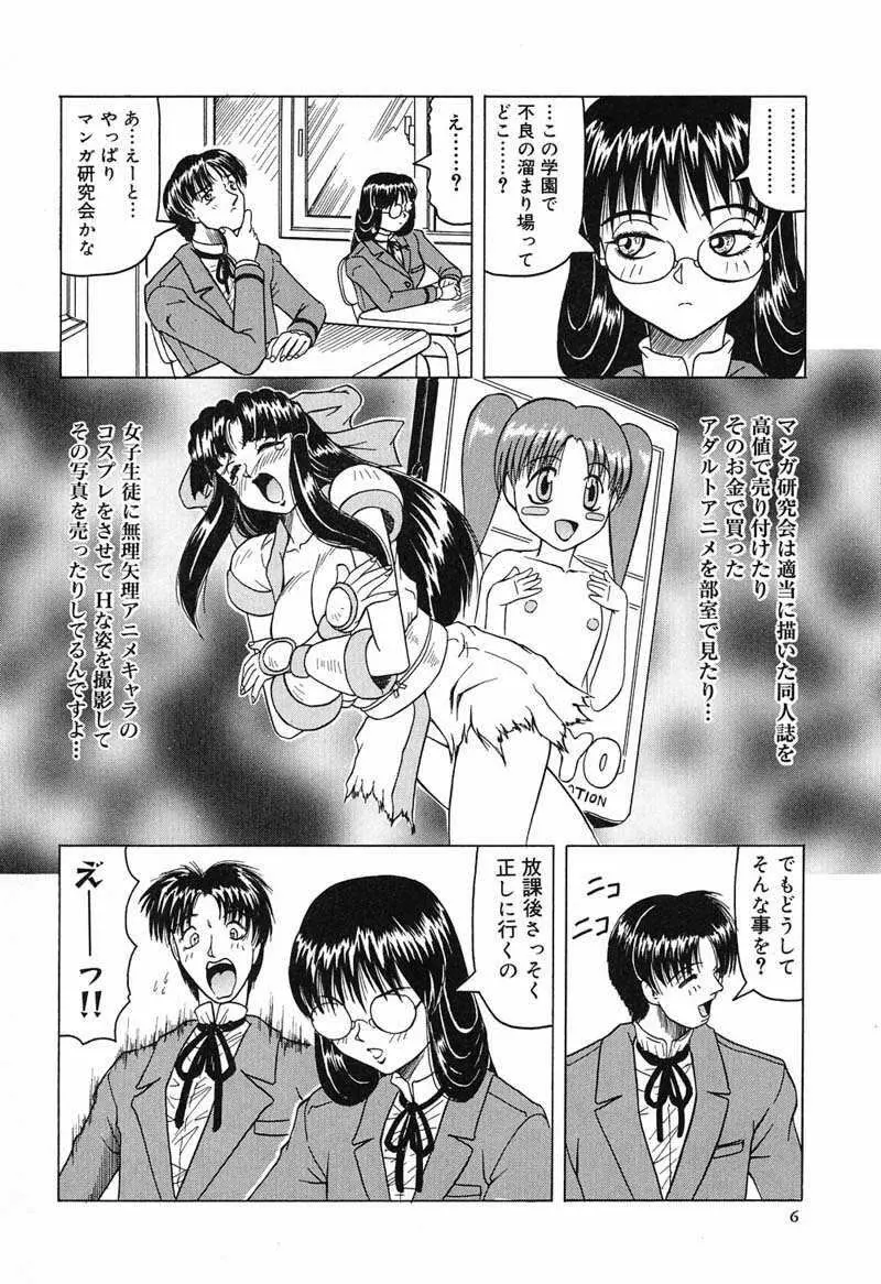 陽射しより彩やかに 月光より妖しく… Page.8