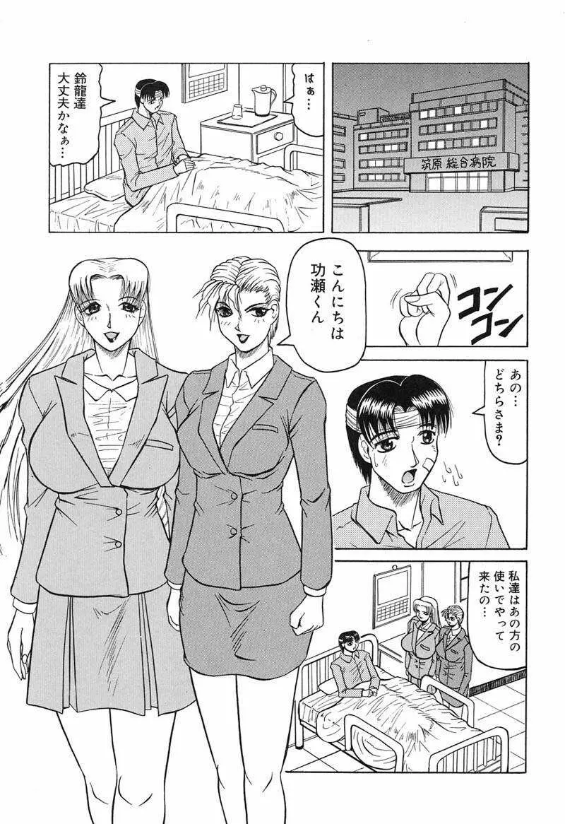 陽射しより彩やかに 月光より妖しく… Page.83