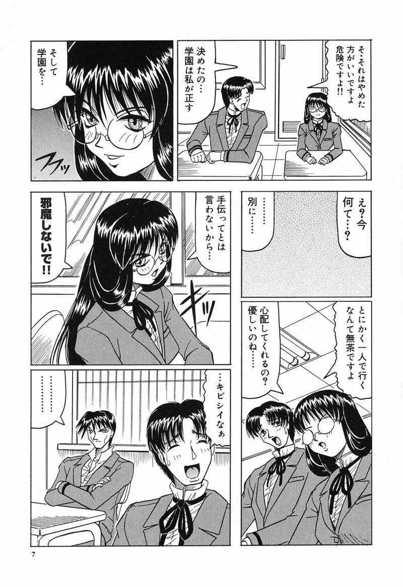 陽射しより彩やかに 月光より妖しく… Page.9