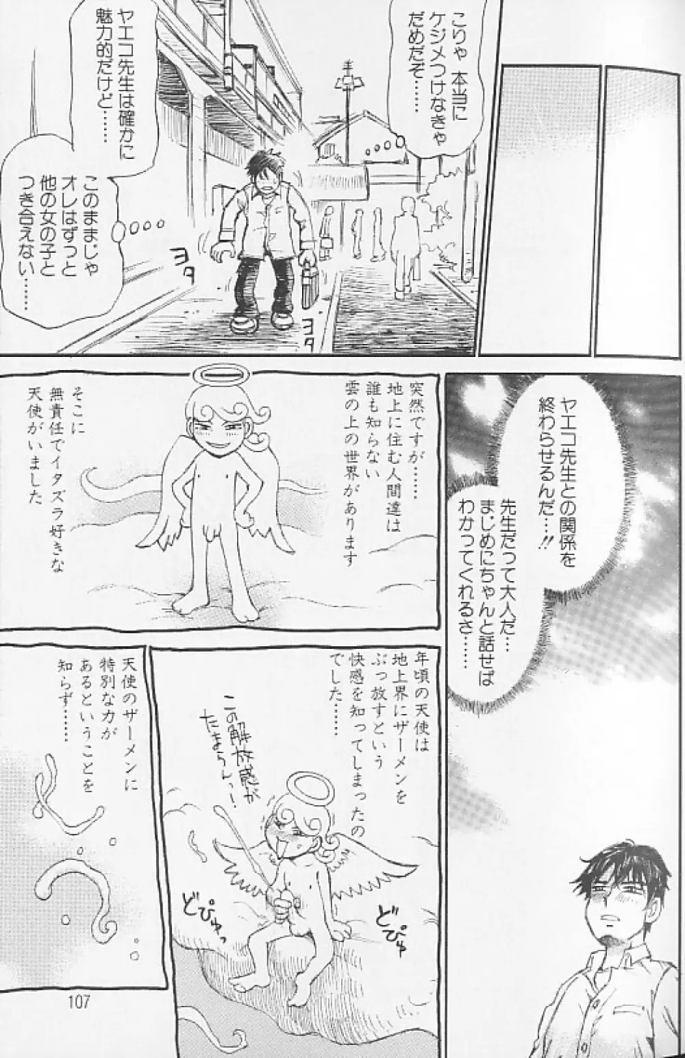 想像以上にたっぷり Page.107