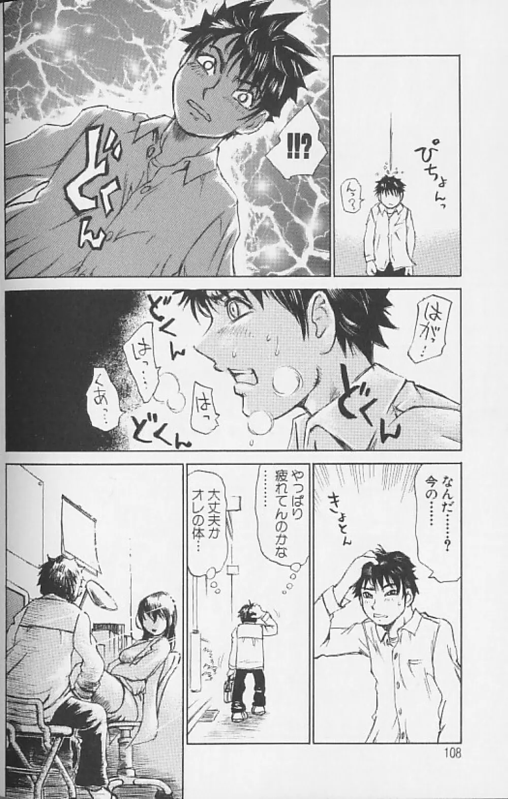 想像以上にたっぷり Page.108