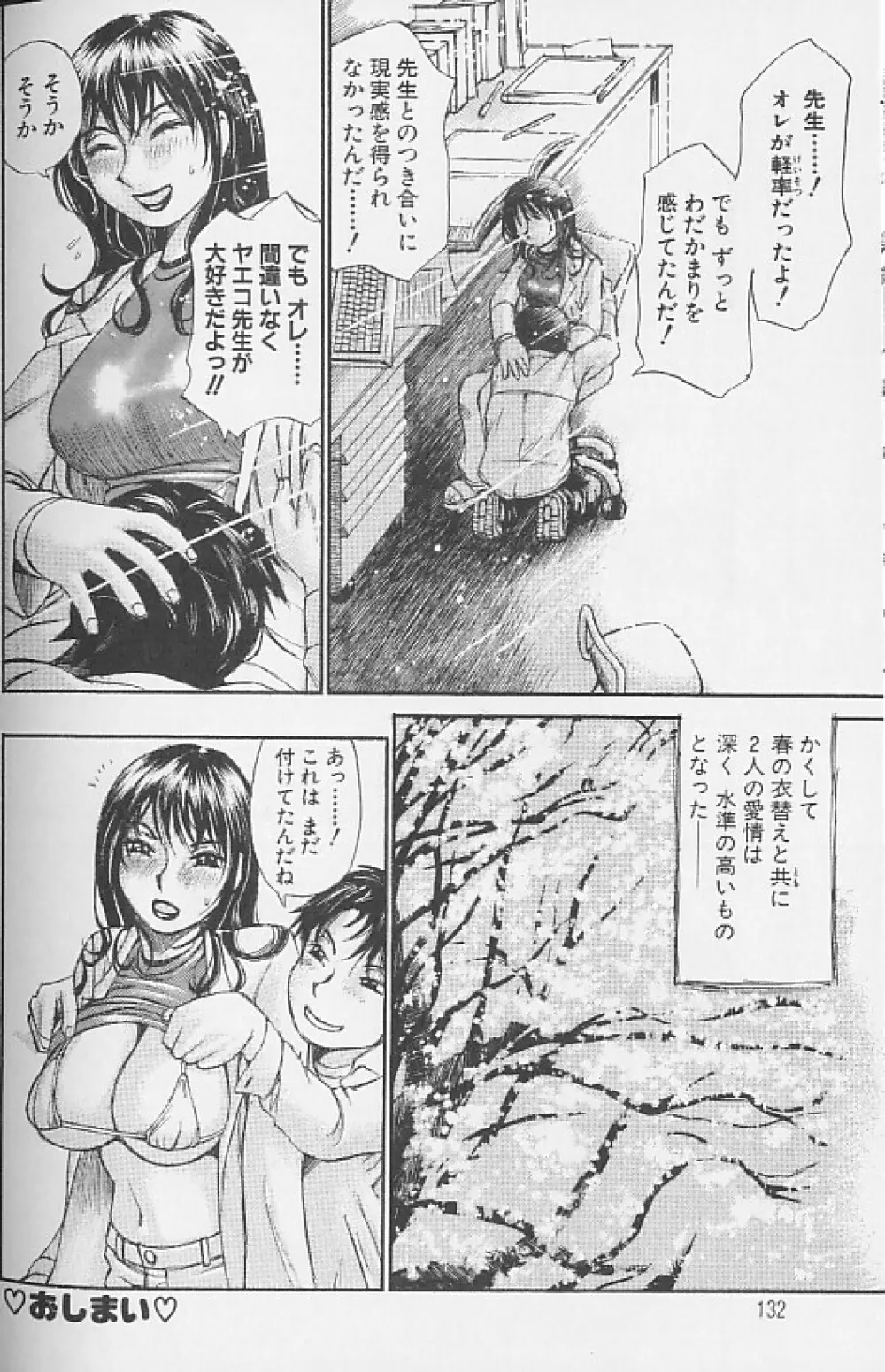 想像以上にたっぷり Page.132