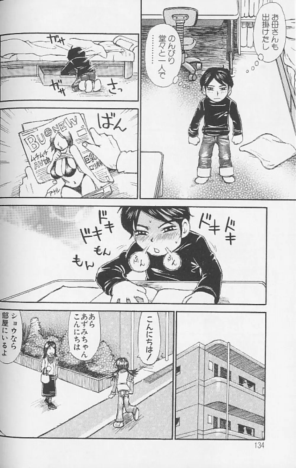 想像以上にたっぷり Page.134