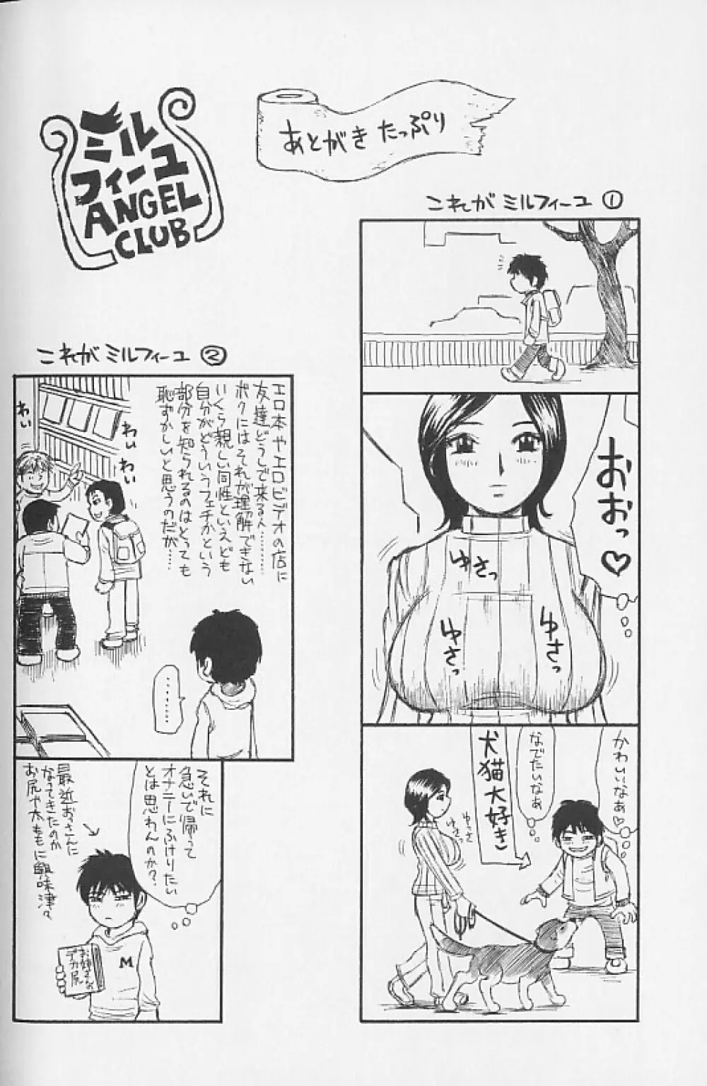 想像以上にたっぷり Page.176