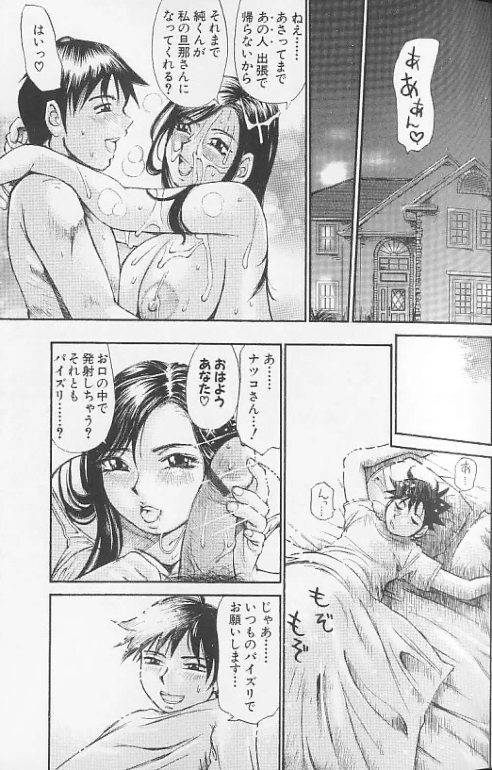 想像以上にたっぷり Page.67