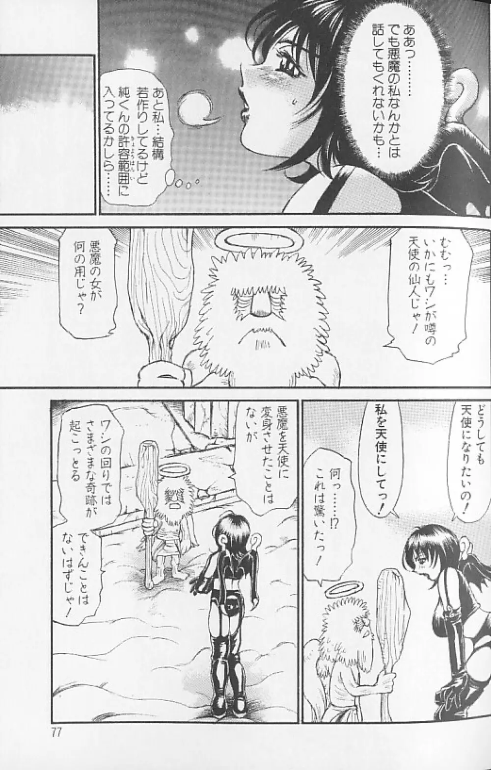 想像以上にたっぷり Page.77