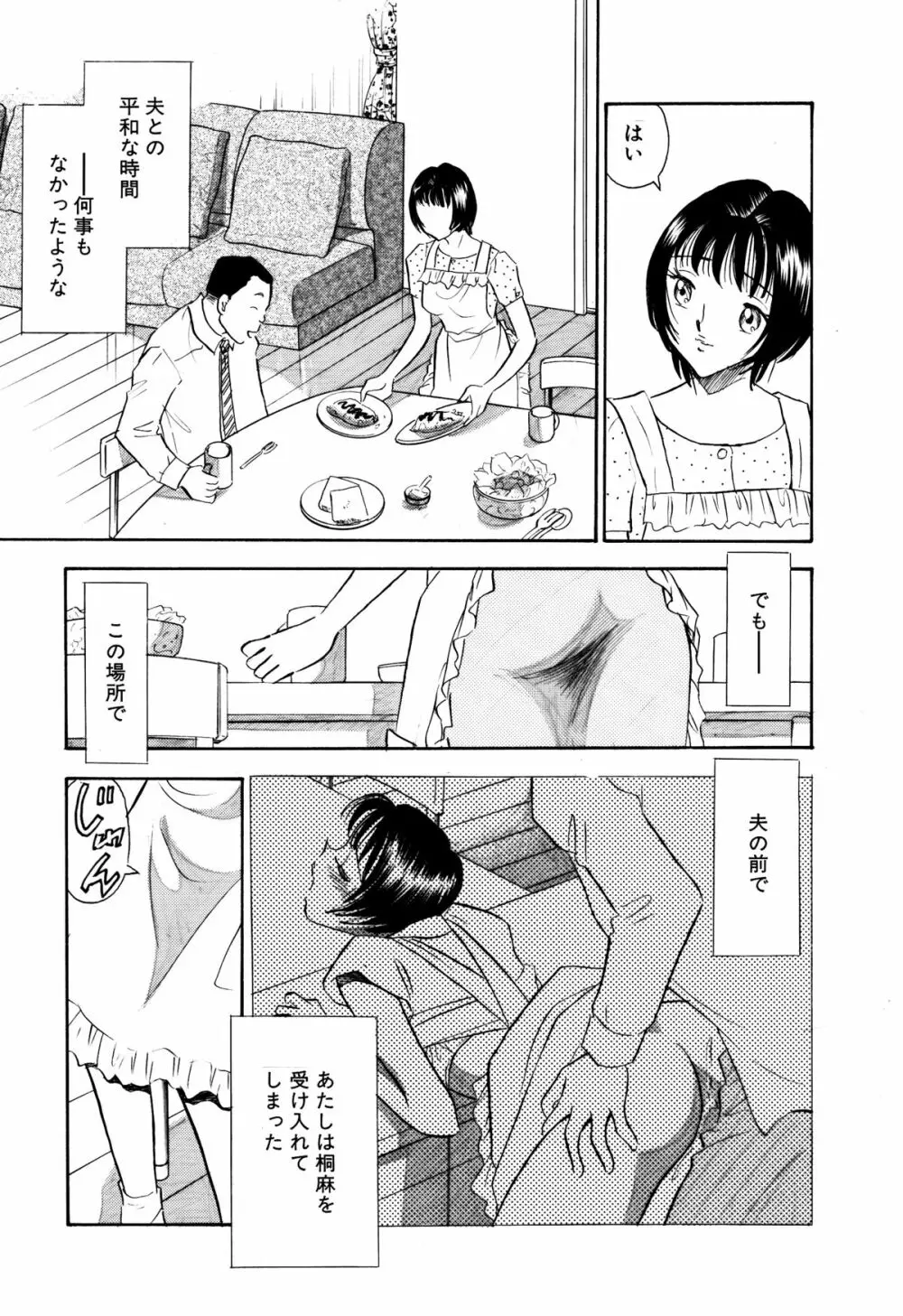 痴女妻21 Page.3