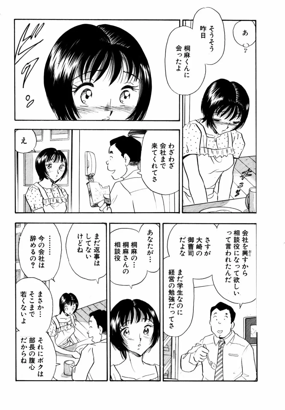 痴女妻21 Page.4