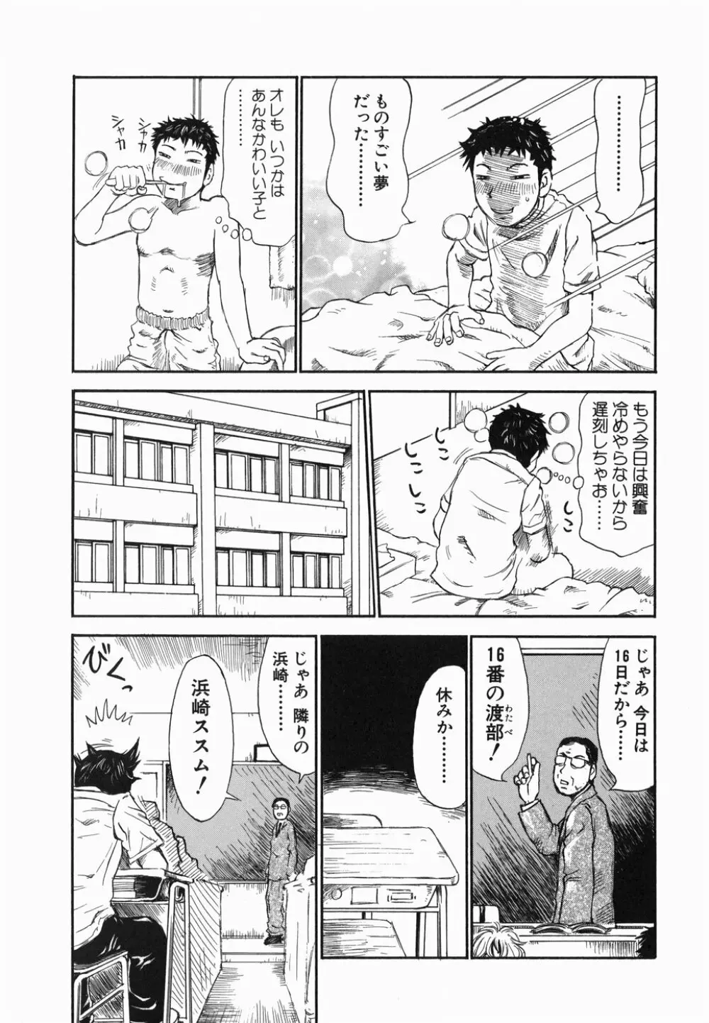 生まれてはじめて Page.11