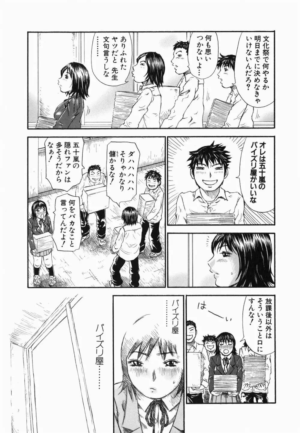 生まれてはじめて Page.115