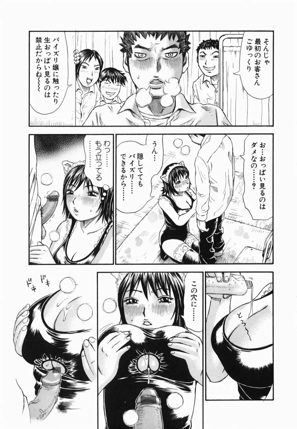 生まれてはじめて Page.117